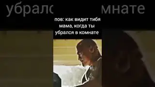 Мем из тик тока 