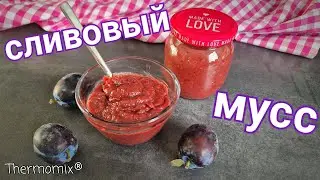 Сливовый Мусс | Pflaumenmus | Термомикс® Рецепты | Thermomix® | IRAplusTHERMI