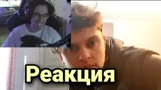 Декоди реакция на новое видео титана я ухожу. Но сразу же возвращаюсь нарезка со стрима