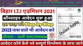 Bihar ITI Online Form 2021 kaise bhare | Bihar iti form 2021 | Bihar iti Admission online apply 2021