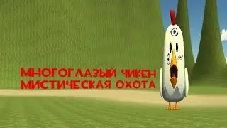 I summoned a multi-eyed chicken in chicken gun