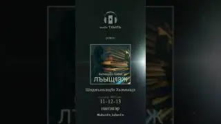 Лъыщ1эж Шэджыхьэщ1э Хьэмыщэ Ещ1энокъуэ Атабий 11-12-13 напэхэр инстаграмым илъщ адрейхэр