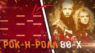 КЛАССИЧЕСКИЙ рок в стиле 80-х БЕЗ ЖИВЫХ ИНСТРУМЕНТОВ в fl studio 20 🤘🏻🤘🏻🤘🏻