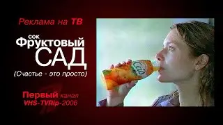 реклама [первый] сок - 