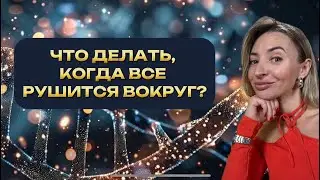 Как пройти зону турбулентности и выйти в новый уровень дохода, бизнеса, жизни?