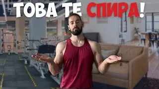 Как да тренирам, ако нямам време?