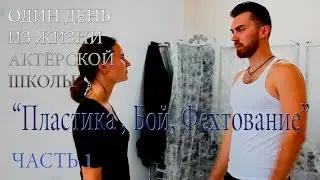 MSDI.BY / Один день в Актерской Студии / Актерские курсы в Минске