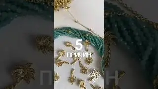 Почему сейчас надо закупить фурнитуру в морском стиле? #рукоделие #творчество #хобби