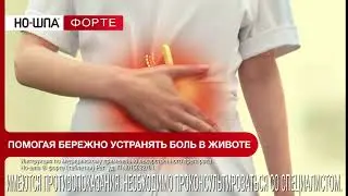 Но-шпа Форте Платье