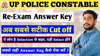 upp answer key kaise dekhe | upp answer key 2024 | upp answer ki | upp cutt off | upp answer key