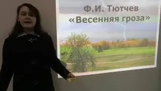 читаем тютчева
