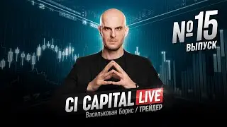 Трейдинг на криптовалютах. Прямой эфир 14.04.2020. Василькован Борис