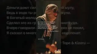Big Baby Tape, Kizaru - СЛИВ