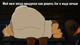 Сон Добрыни программиста