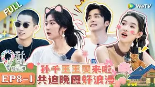 【Multi Sub】FULL | EP8-1: Wang Xingyue & Shen Yue watch a romantic sunset🤩🌅 
