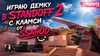 Демка Standoff 2 с кламси