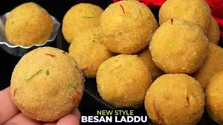 बेसन में दूध घोलकर इस नये तरीके से बनाए नरम बेसन के लड्डू | Besan Ke Laddu Recipe With Tips & Tricks