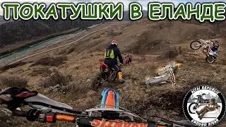Эндуро покатушки в Еланде | Очередное закрытие мотосезона | Наваливаем в горки