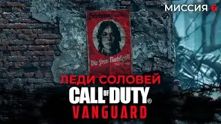 Call of Duty Vanguard Walkthrough | Lady Nightingale | Mission 6 | Gameplay | Playing as Polina P...