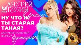 «Почему звезды не стареют?» Документальный фильм на МУЗ–ТВ┃Фрагмент выпуска от 17.10.2022