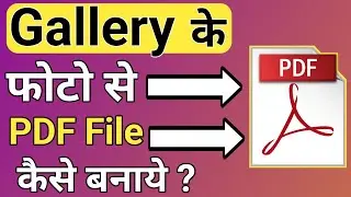 How to convert image to PDF  | how to change image to PDF | JPG to PDF