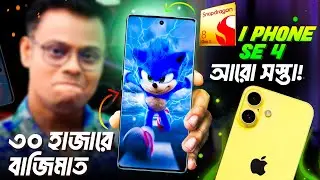 দাঁড়ান🛑৩০ হাজারে Snapdragon 8 Gen 3 |Telegram Ban❌Vivo T3 Ultra লঞ্চ তারিখ,দাম!Samsung S25 FE Price