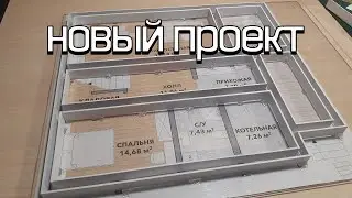 фундамент для дома | Дом для диорамы | Часть 1