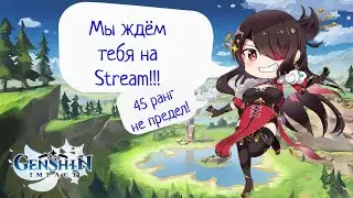 GENSHIN IMPACT 45 ранг приключений АРТЕФАКТЫ,  И ПОИСК АККАУНТА МЕЧТЫ