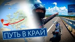 Путь в край 7 на Yamaha Warrior 1700