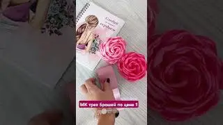 Готов МК брошей. Переходи ко мне в группу "Вера Мельник Мастер- классы Бантики" #рукоделие #diy #мк