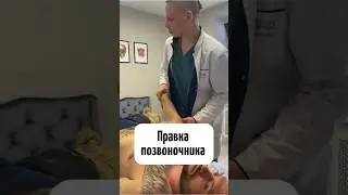 Правка позвоночника асмр asmr