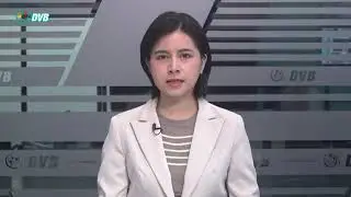 DVB TV မနက်ခင်းသတင်း (၁၇ရက် ဇွန်လ ၂၀၂၄)