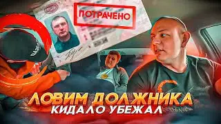 THROWED AND RAN | CATCHING A DEBTOR | IRON TAXI DRIVER | TAXI SCAMMER