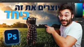 פוטושופ למתחילים - מסיכות - פרק 2