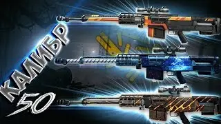 КОРОННАЯ АС-50 , ВАНШОТ ПРИСУТСТВУЕТ !
