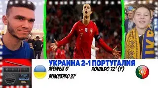 СЕНСАЦИЯ НА ОЛИМПИЙСКОМ! / УКРАИНА 2:1 ПОРТУГАЛИЯ