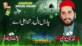 Ramzan Naat 2024 | Mujh Pe Bhi Nazr e Karam | Muhammad Hasnain Hashmi | Studio5