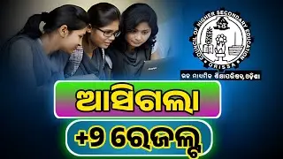 Plus Two Result News Today Odisha / Kebe Bahariba Plus Two Result 2024