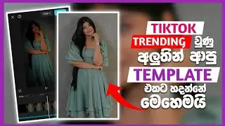 Best TikTok Editing Tips 2024 | Sinhala CapCut Templates