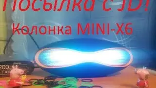 Посылка с JD! Беспроводная супер колонка! Mini-X6