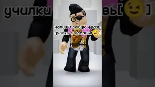 что получится? #roblox #врек #глобальныерекомендации #roblox #robloxshorts #robloxedit