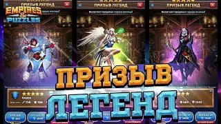 призыв таверны легенд империя пазлов 2021