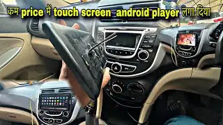 Android tablet को Car Touch Screen Android player में बदल दिया