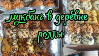 мукбанг. роллы в честь дня рождения 💣🔥🔥🔥🍽