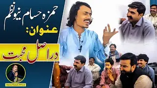 New Nazm Hamza Hasam Darasl Muhabt | Best Nazam 2024 | Hamza Hassam official