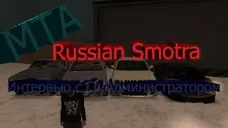 MTA RUSSIAN SMOTRA----Интервью с Гл.Админом.Cмотр!Сылки в описании!