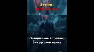 ТРЕЙЛЕР 3 СЕЗОНА АНИМЕ ВАНПАНЧМЕН  | НА РУССКОМ ЯЗЫКЕ‼️ 