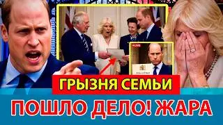 КАМИЛЛА ЗАСКУЛИЛА! УИЛЬЯМ ТВОРИТ ЛЮТУЮ ДИЧЬ - ИГРЫ КОНЧИЛИСЬ!
