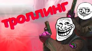 Затроллил Админа и Получил БАН Пранк Над Админом КАК ПОЛУЧИТЬ БАН В КС