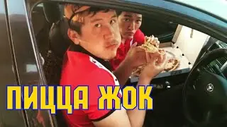 ЧАЛА СПОРТИК ЖАНА ШУМКАР || ПИЦЦА